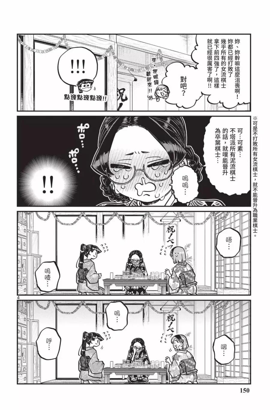 古见同学是沟通鲁蛇。 第18卷 第151页