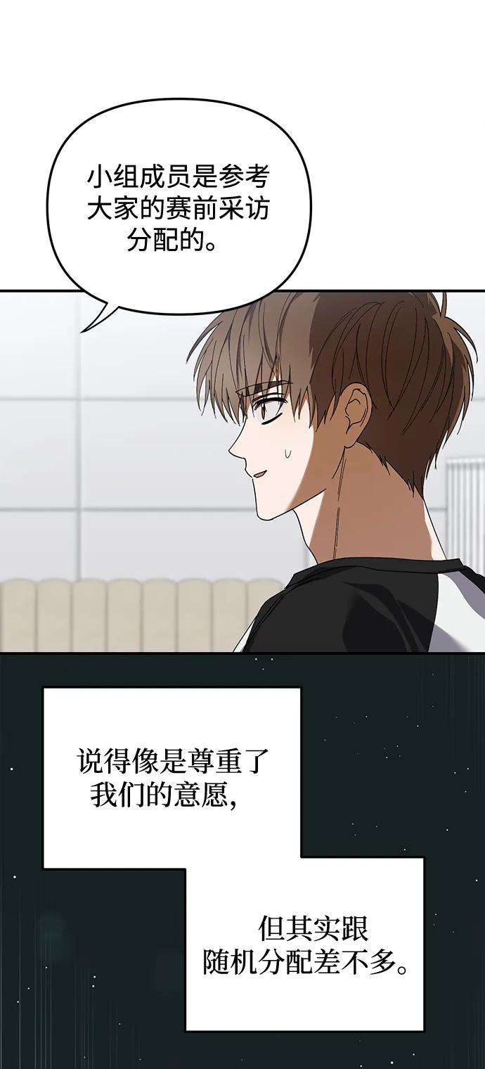 成为顶流男团的忙内 第20话 第80页