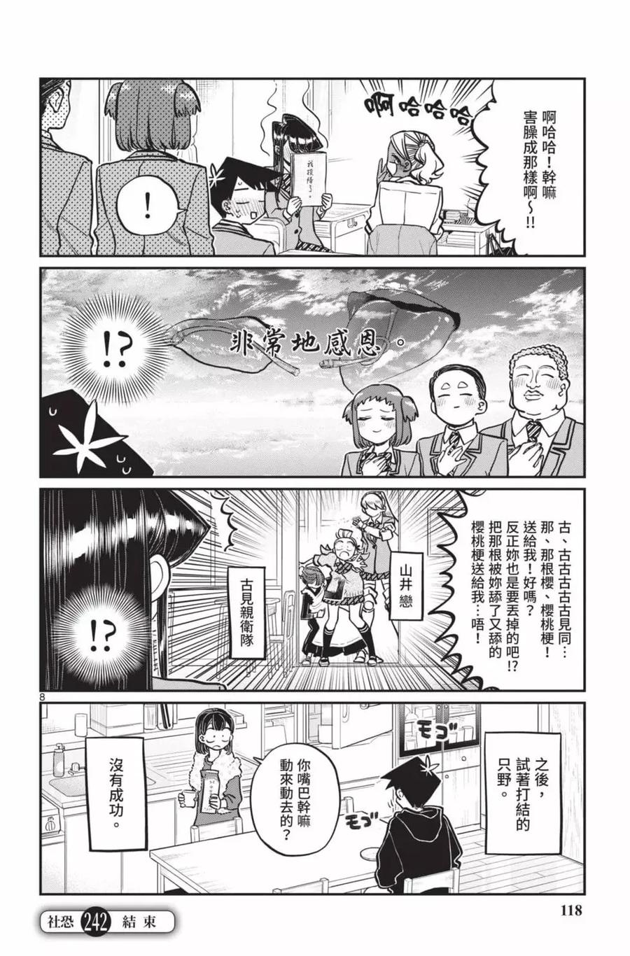 古见同学是沟通鲁蛇。 第18卷 第119页