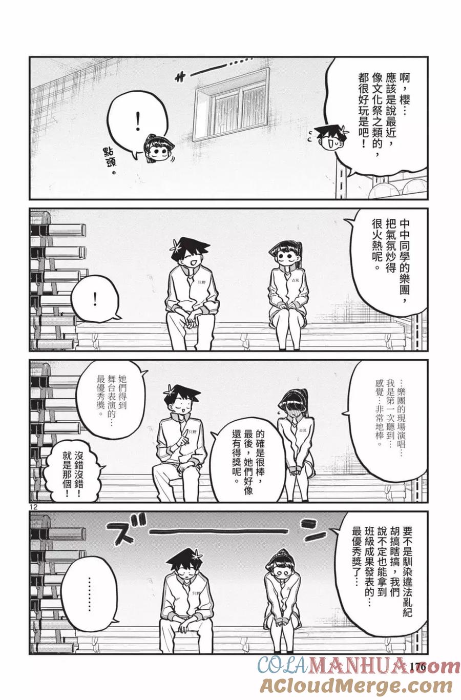 古见同学是沟通鲁蛇。 第18卷 第177页
