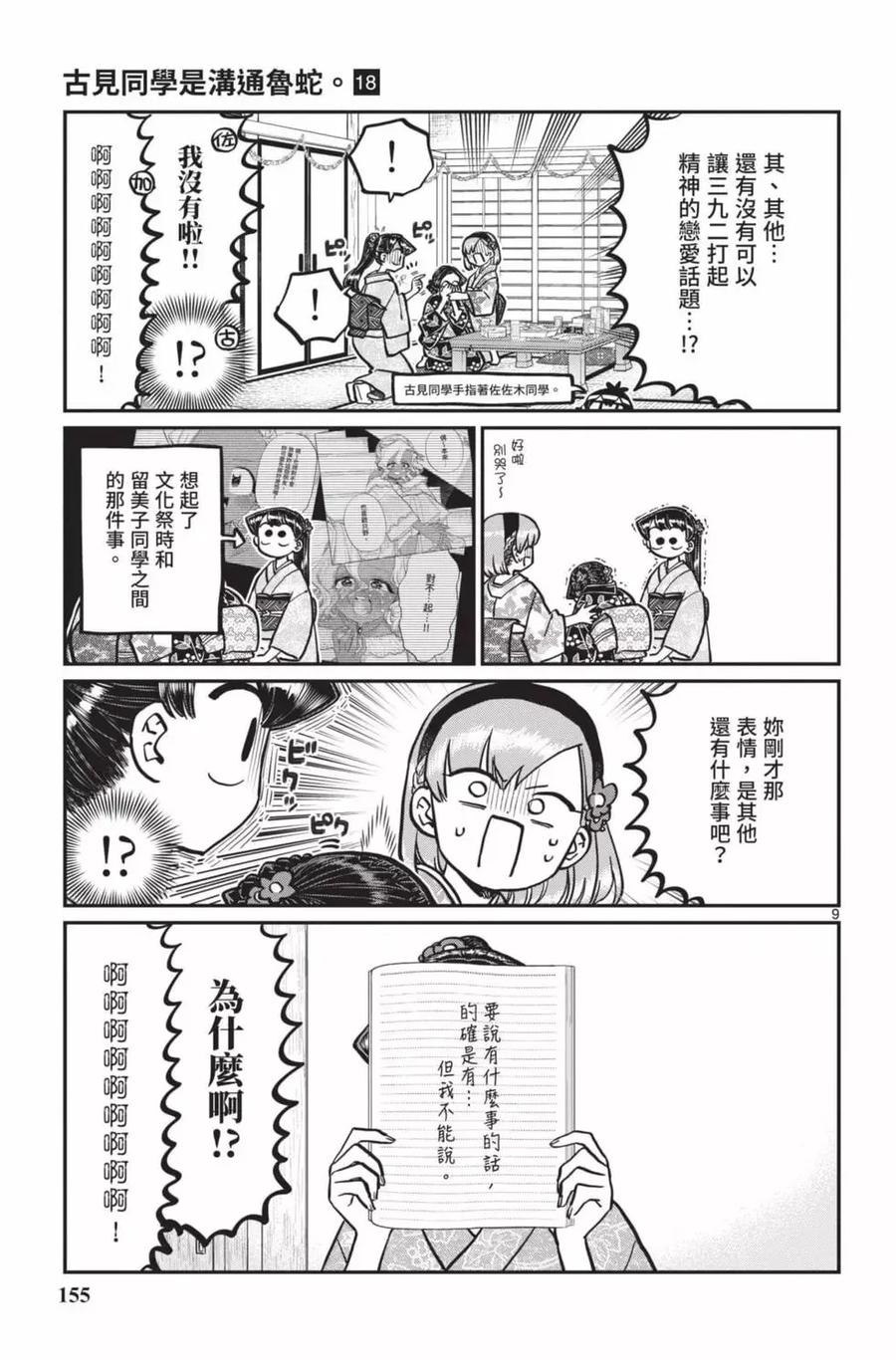 古见同学是沟通鲁蛇。 第18卷 第156页