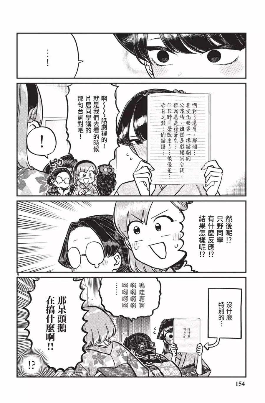 古见同学是沟通鲁蛇。 第18卷 第155页