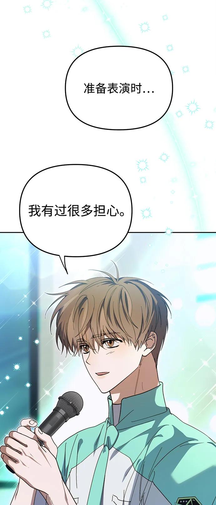 成为顶流男团的忙内 第20话 第24页