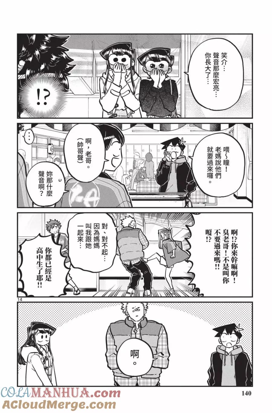 古见同学是沟通鲁蛇。 第18卷 第141页