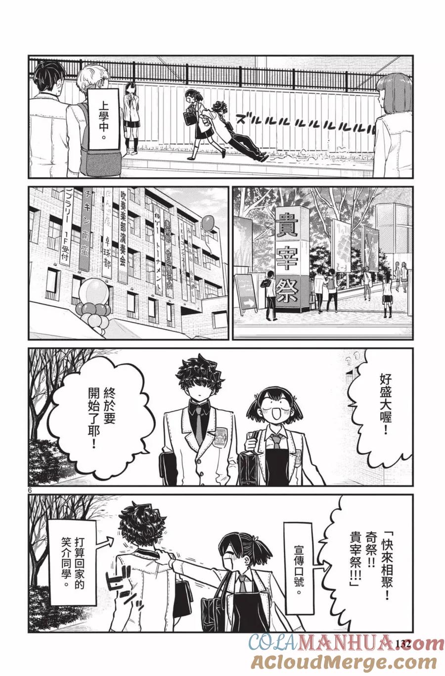古见同学是沟通鲁蛇。 第18卷 第133页