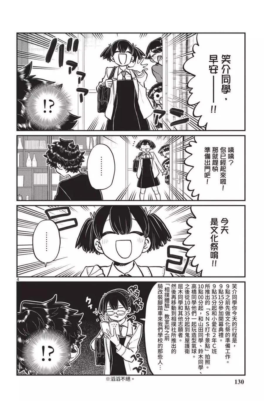 古见同学是沟通鲁蛇。 第18卷 第131页