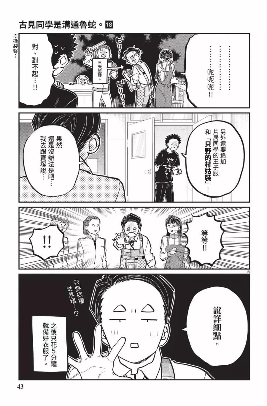 古见同学是沟通鲁蛇。 第18卷 第44页