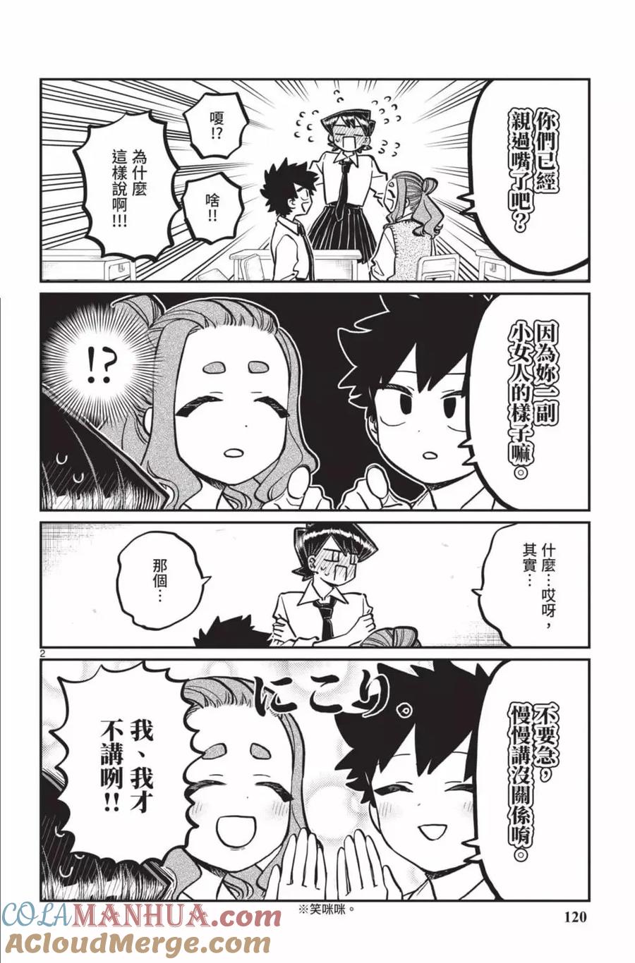 古见同学是沟通鲁蛇。 第18卷 第121页