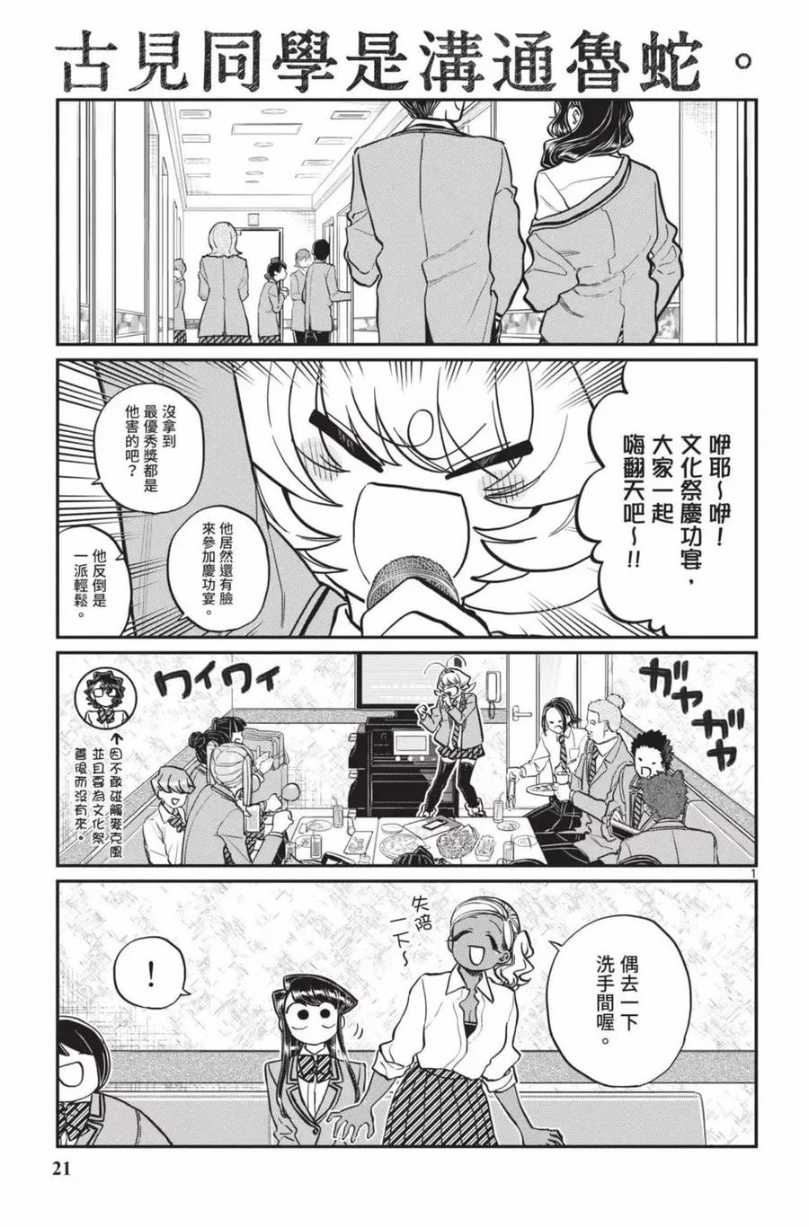 古见同学是沟通鲁蛇。 第18卷 第22页
