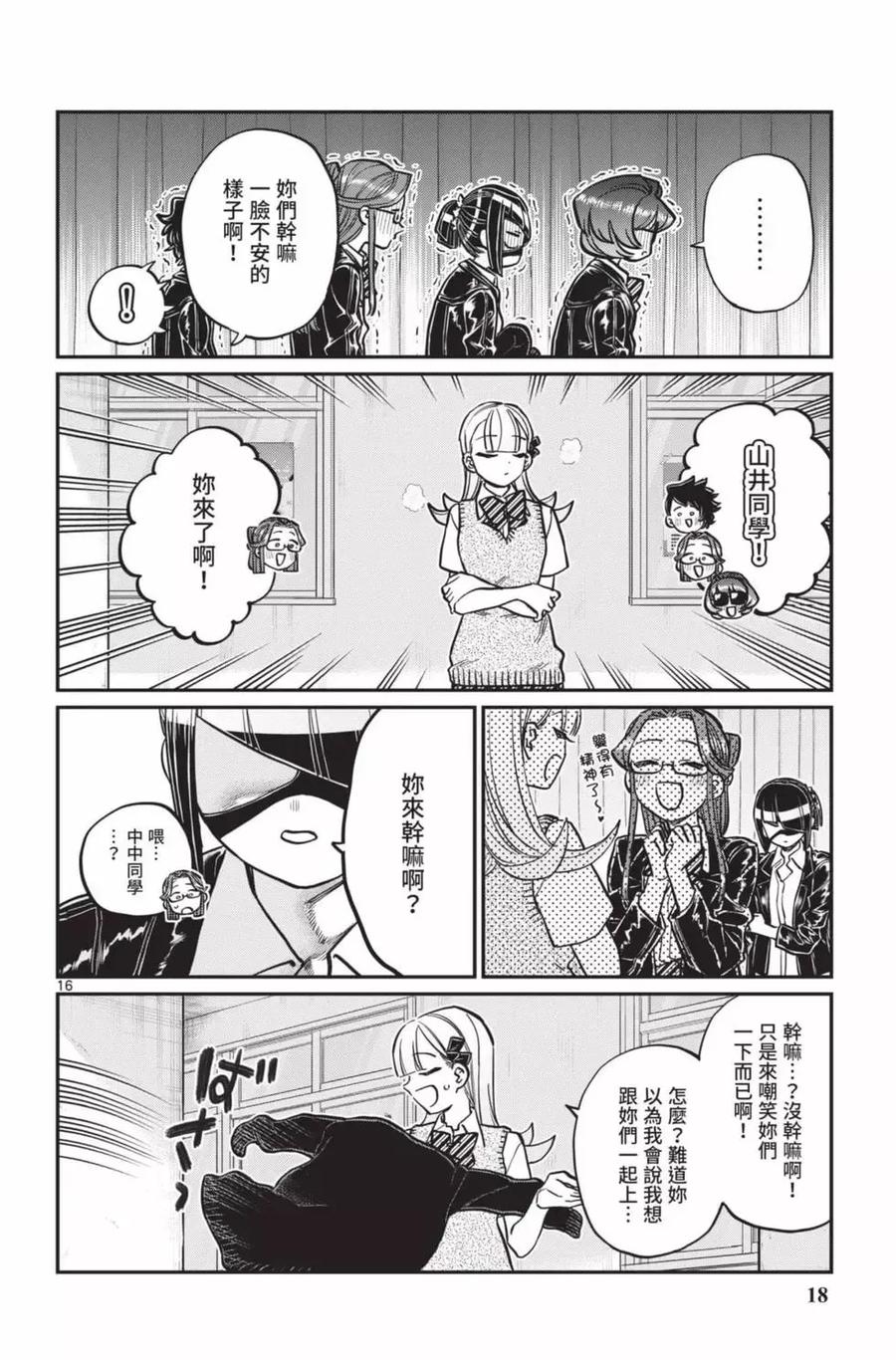 古见同学是沟通鲁蛇。 第18卷 第19页