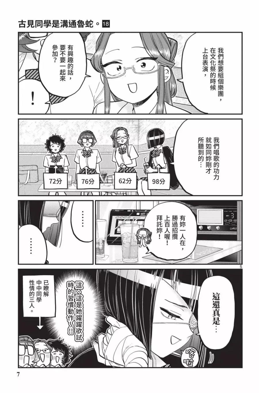 古见同学是沟通鲁蛇。 第18卷 第8页