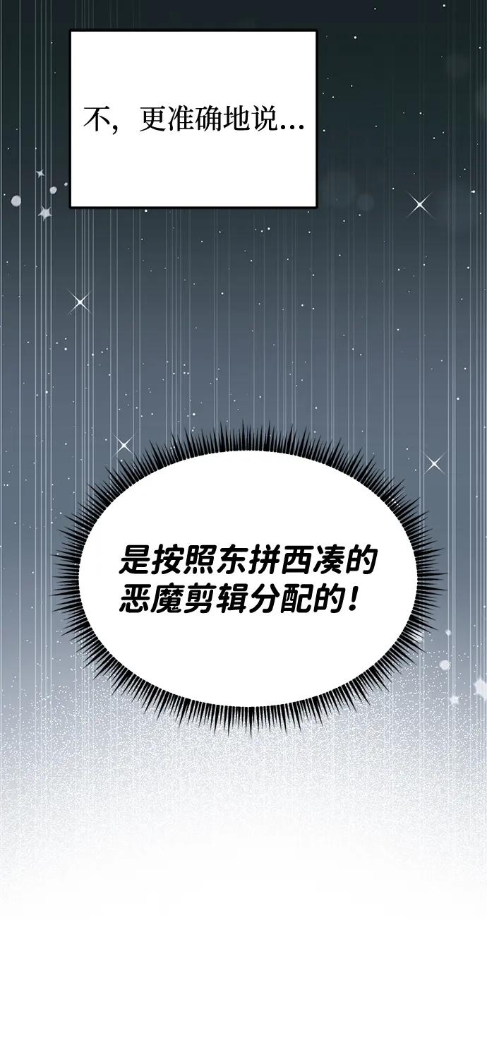 成为顶流男团的忙内 第20话 第81页