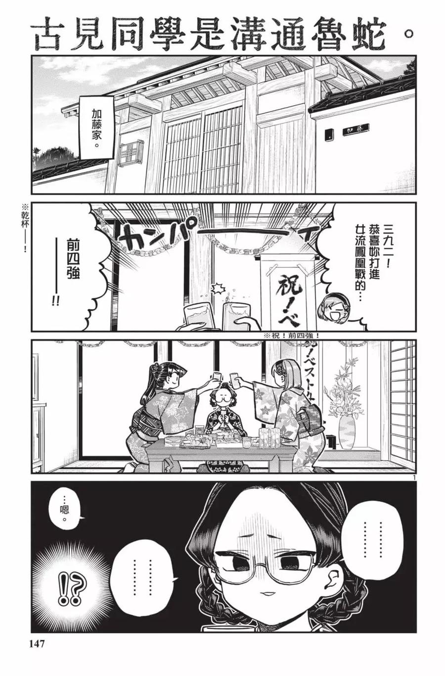 古见同学是沟通鲁蛇。 第18卷 第148页