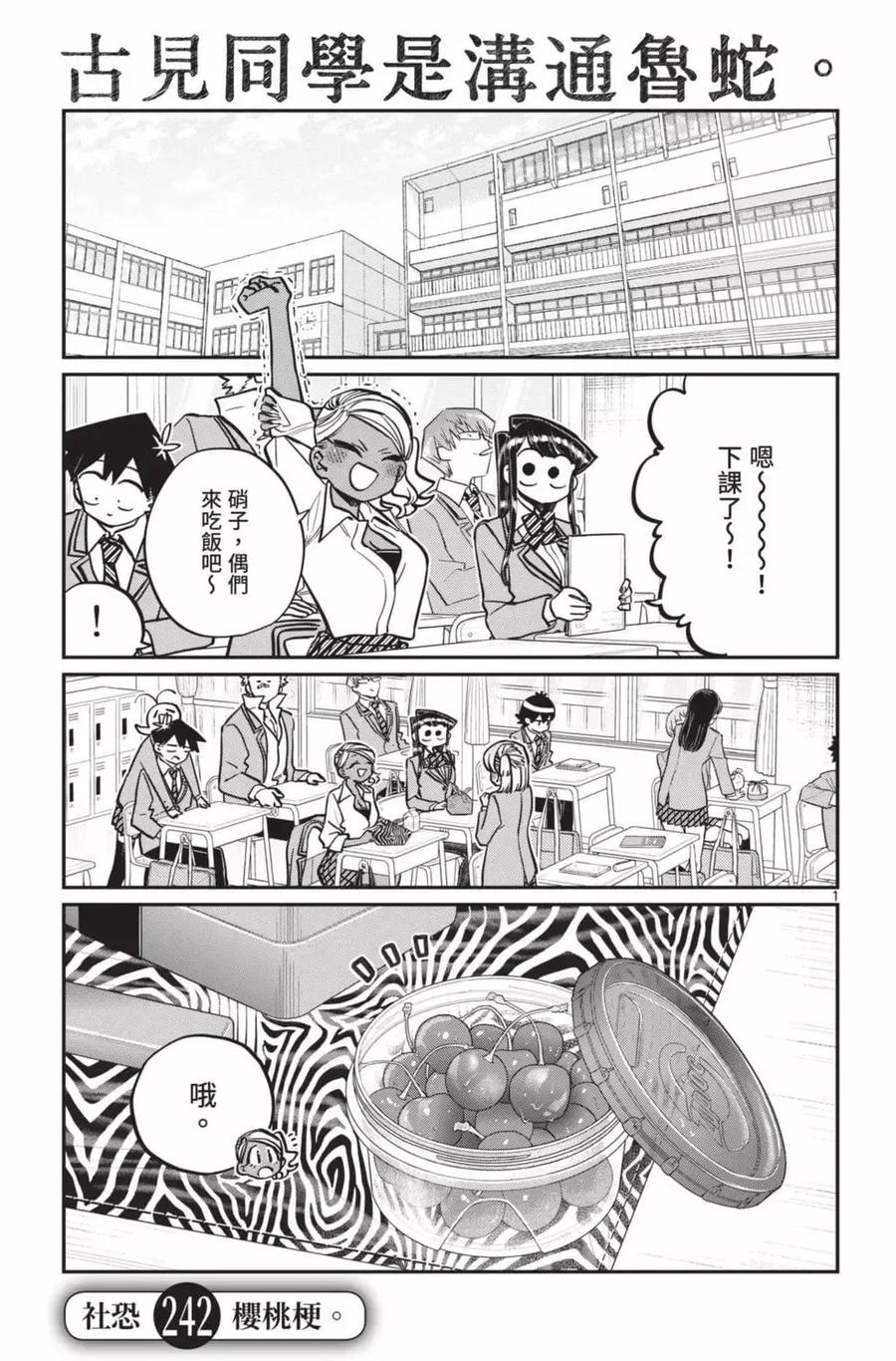 古见同学是沟通鲁蛇。 第18卷 第112页