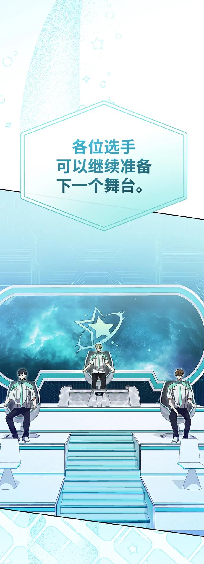 成为顶流男团的忙内 第20话 第47页