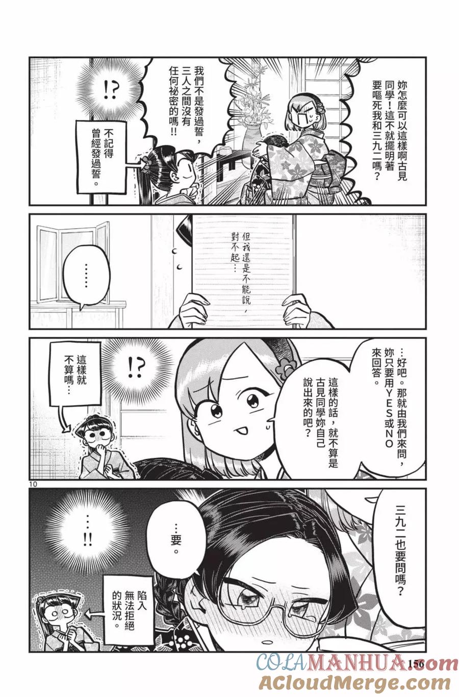 古见同学是沟通鲁蛇。 第18卷 第157页
