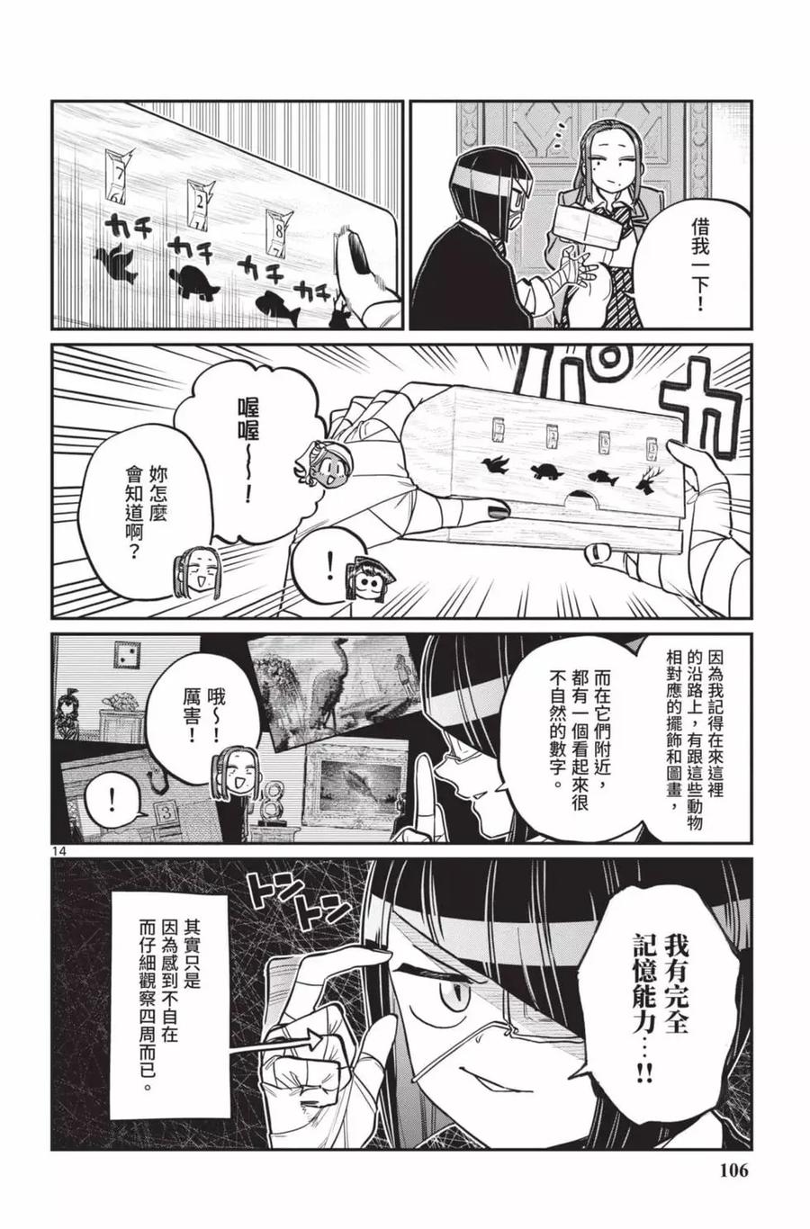 古见同学是沟通鲁蛇。 第18卷 第107页