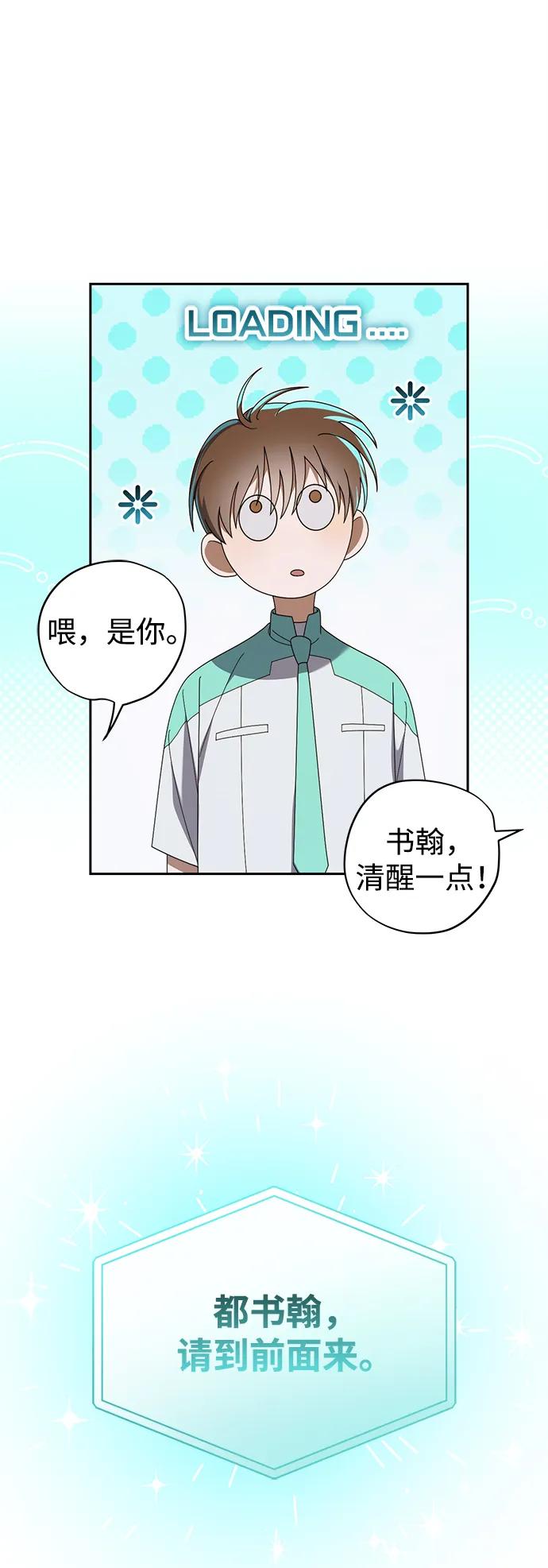 成为顶流男团的忙内 第20话 第18页