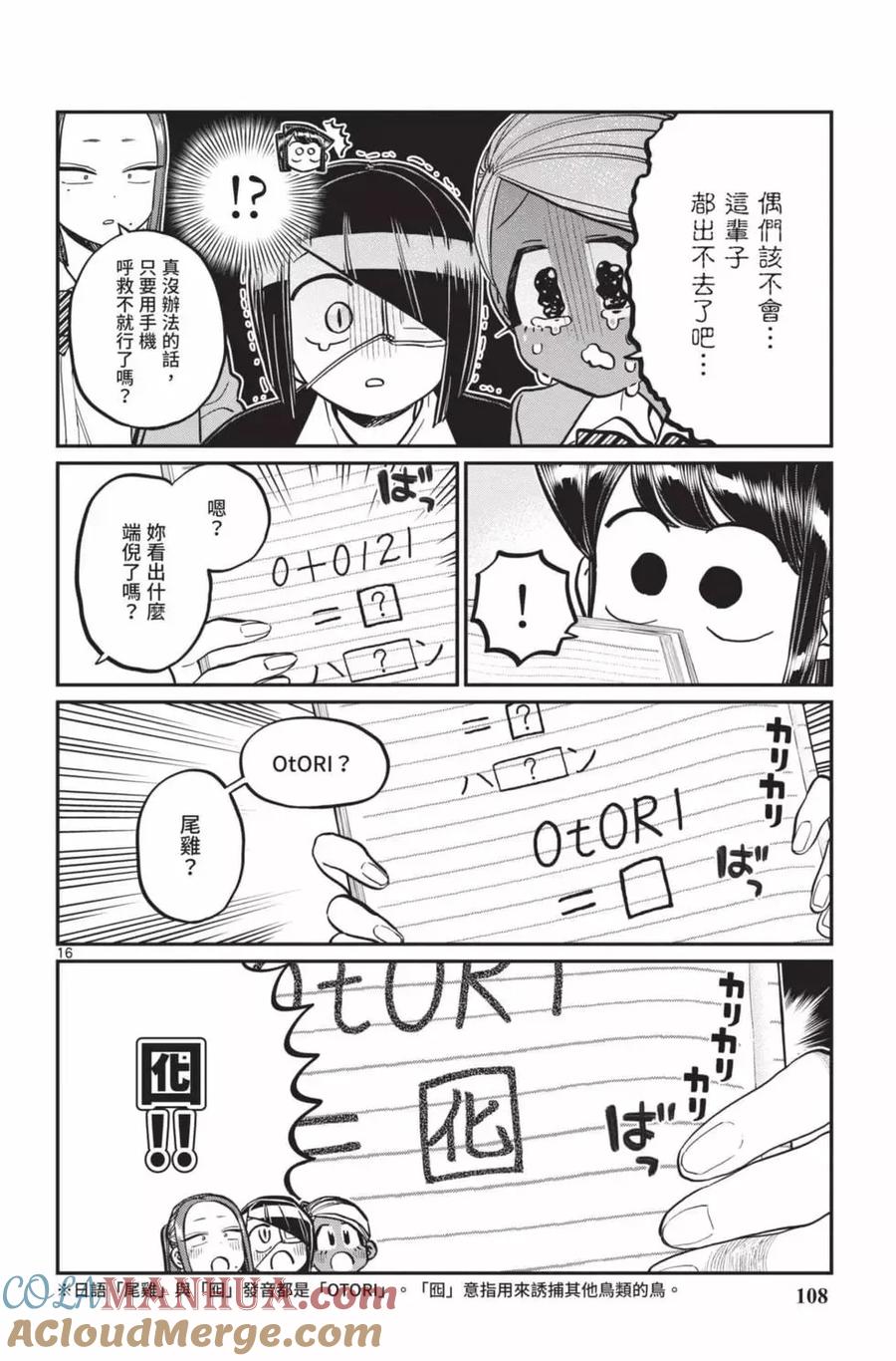 古见同学是沟通鲁蛇。 第18卷 第109页