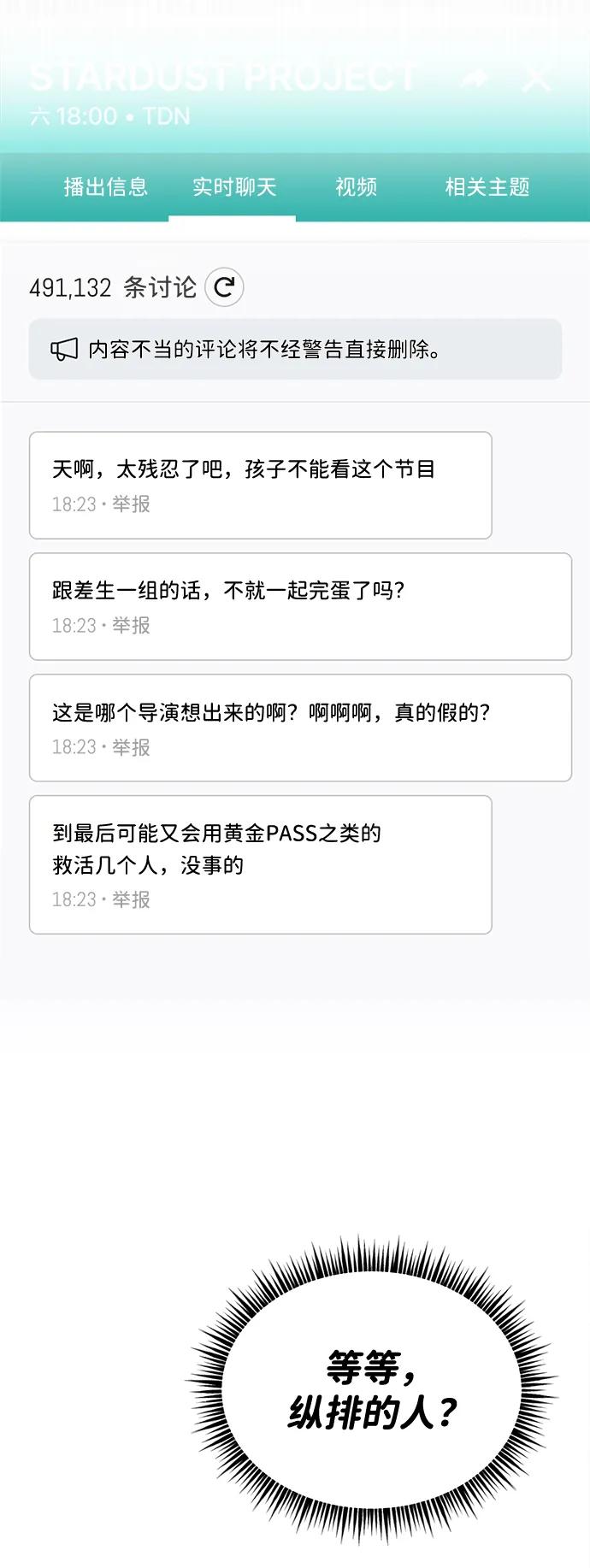成为顶流男团的忙内 第20话 第74页