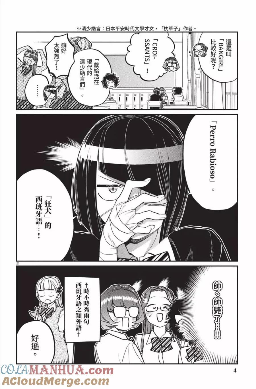 古见同学是沟通鲁蛇。 第18卷 第5页