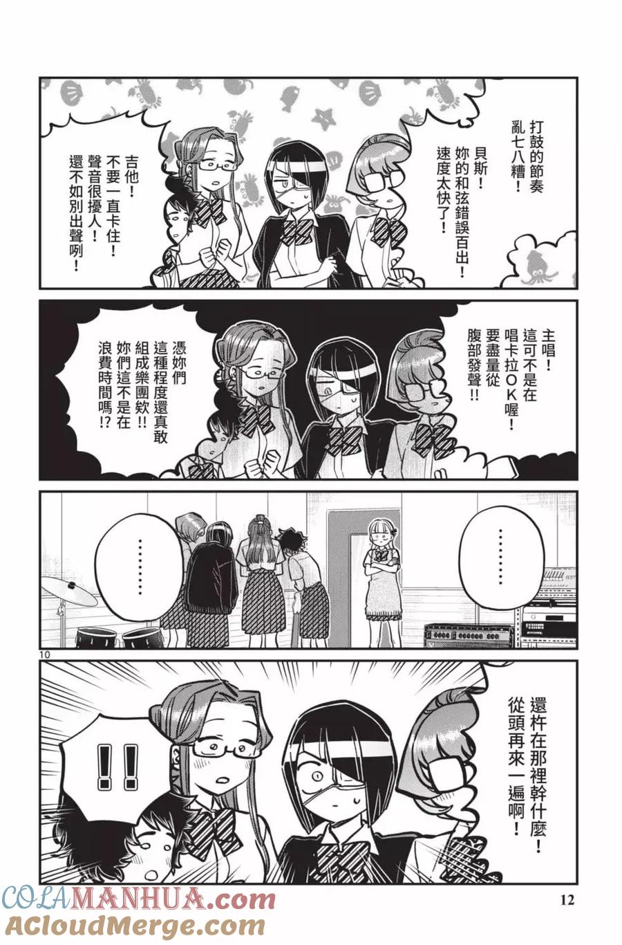 古见同学是沟通鲁蛇。 第18卷 第13页