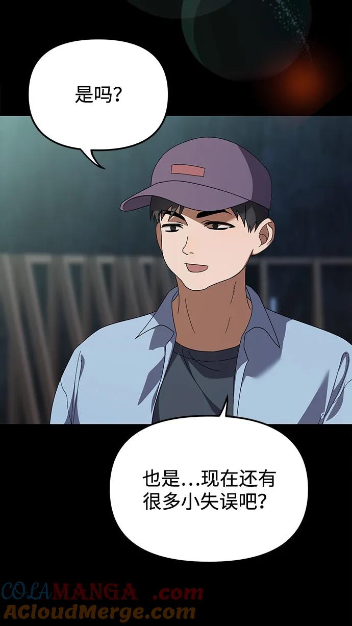 成为顶流男团的忙内 第20话 第55页