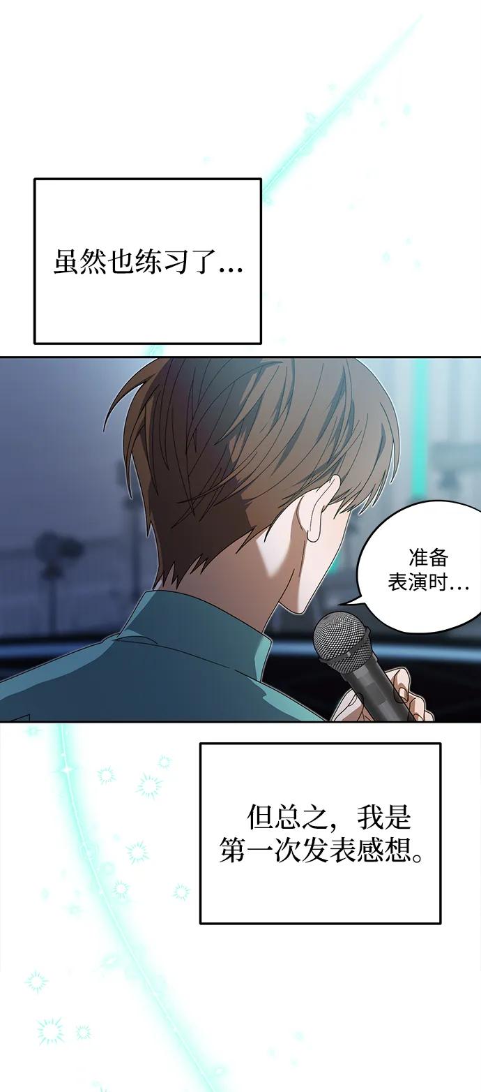 成为顶流男团的忙内 第20话 第23页