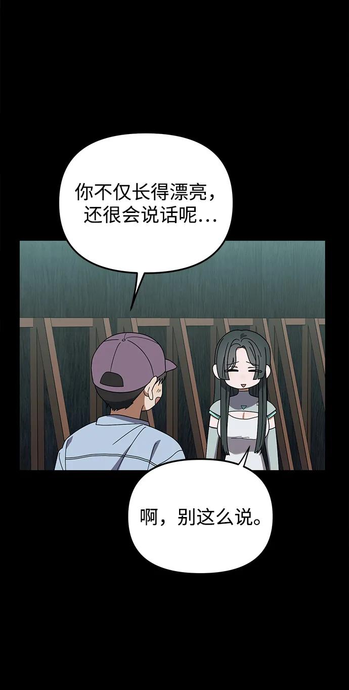 成为顶流男团的忙内 第20话 第59页