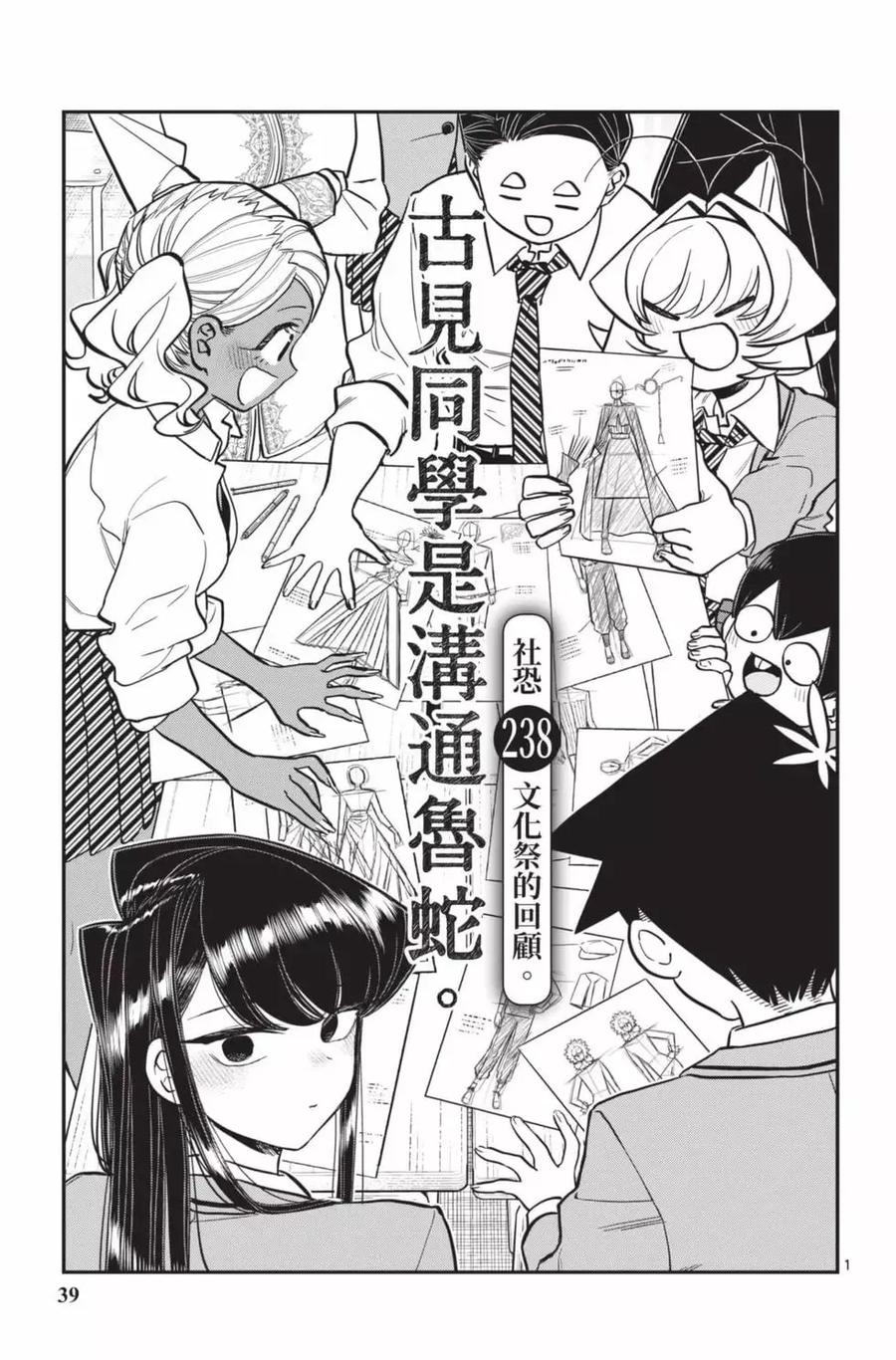 古见同学是沟通鲁蛇。 第18卷 第40页