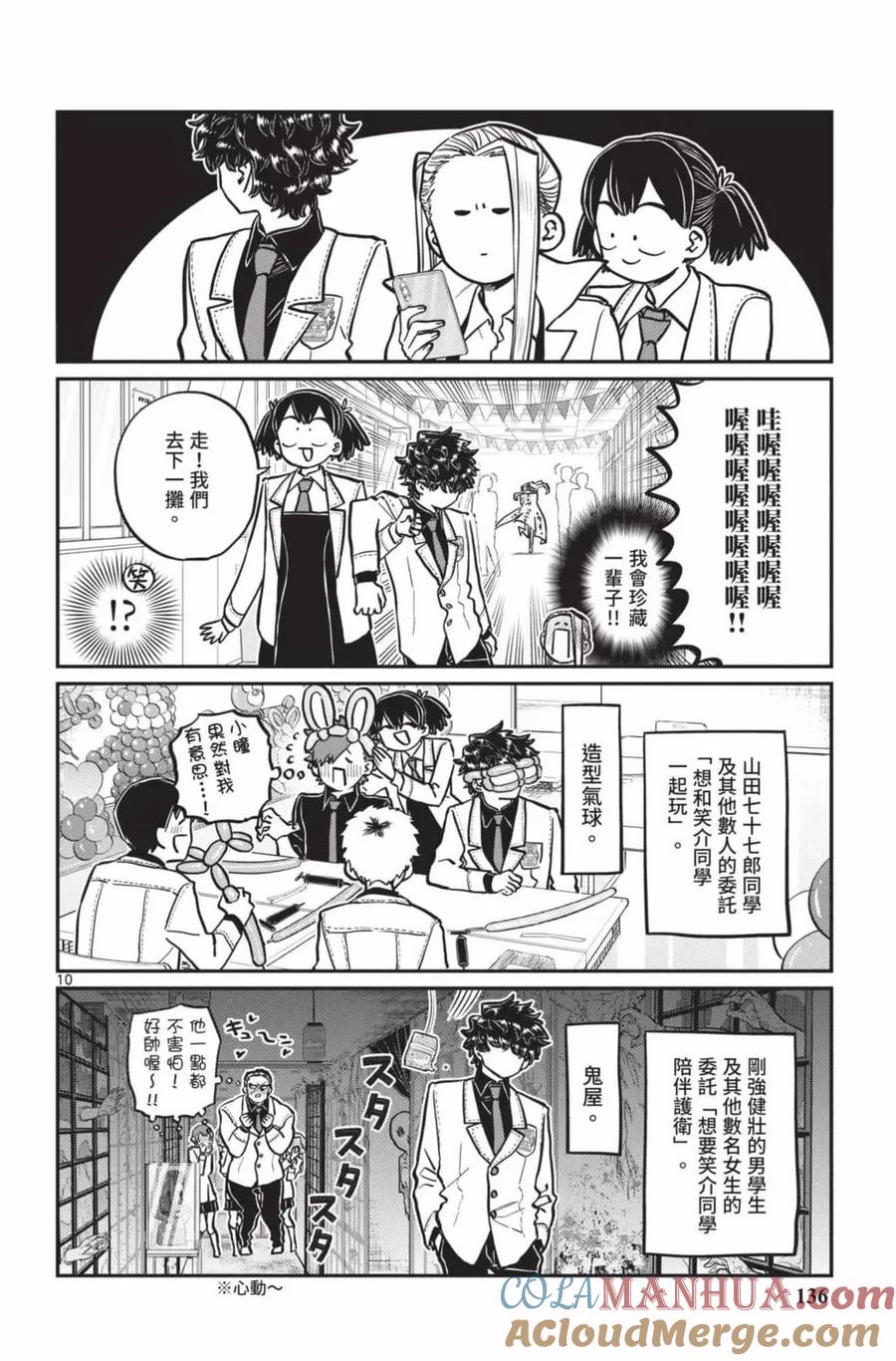 古见同学是沟通鲁蛇。 第18卷 第137页