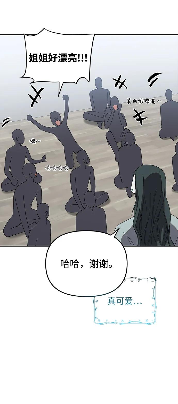 成为顶流男团的忙内 第20话 第69页