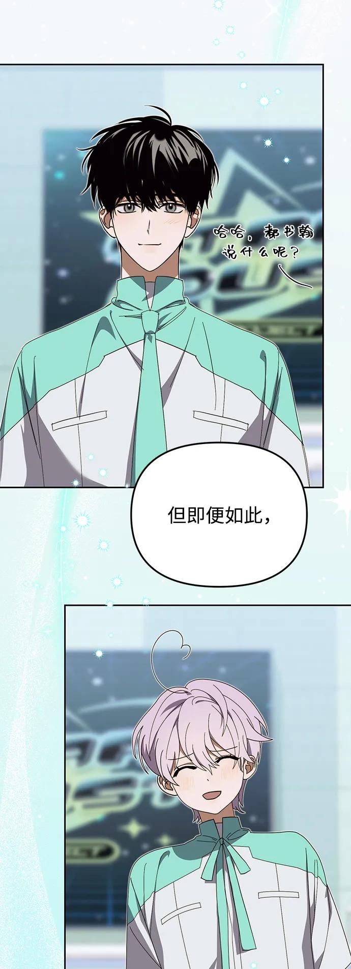 成为顶流男团的忙内 第20话 第26页