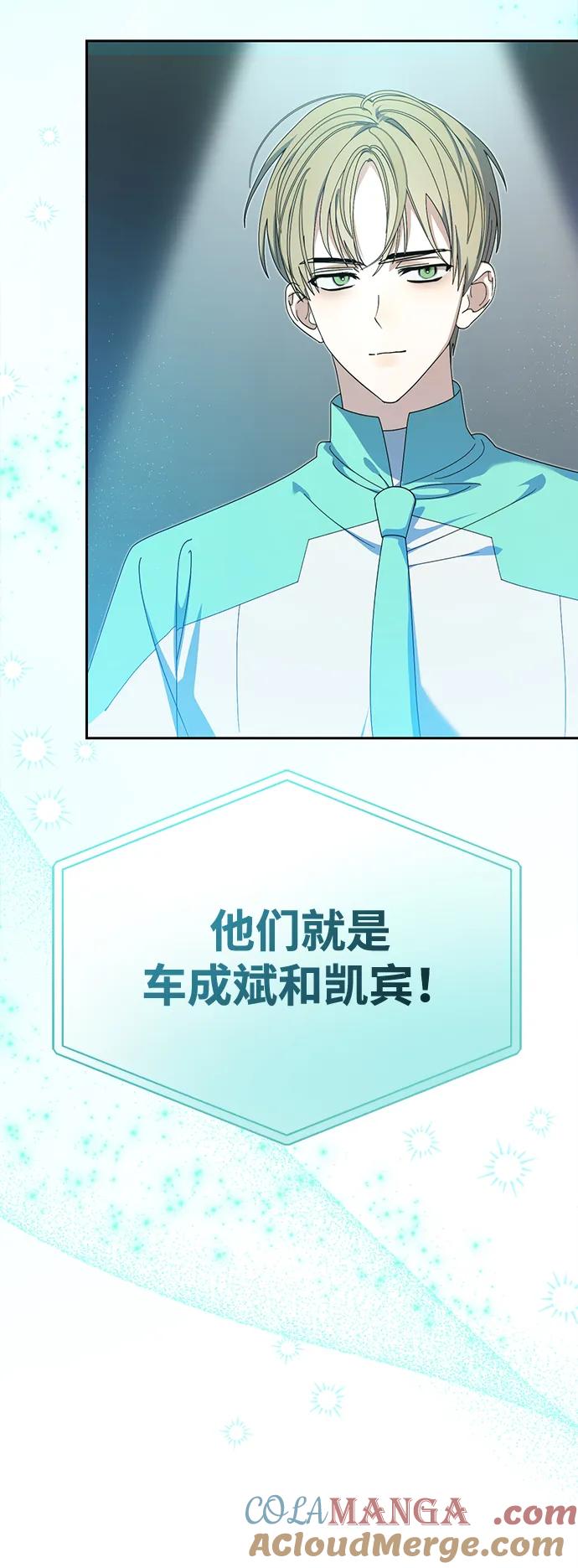 成为顶流男团的忙内 第20话 第37页