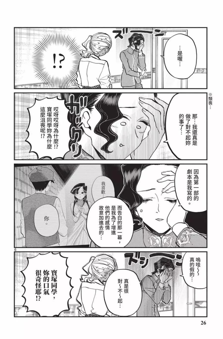 古见同学是沟通鲁蛇。 第18卷 第27页