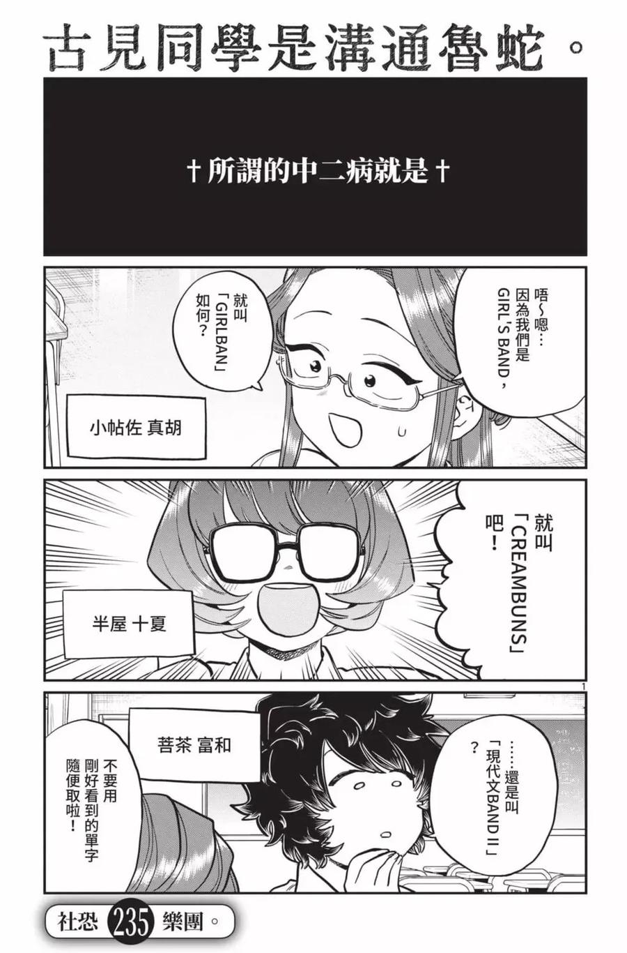 古见同学是沟通鲁蛇。 第18卷 第4页