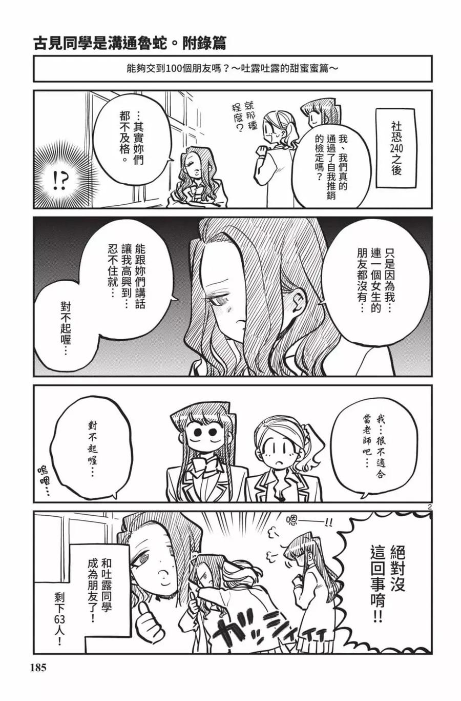 古见同学是沟通鲁蛇。 第18卷 第186页