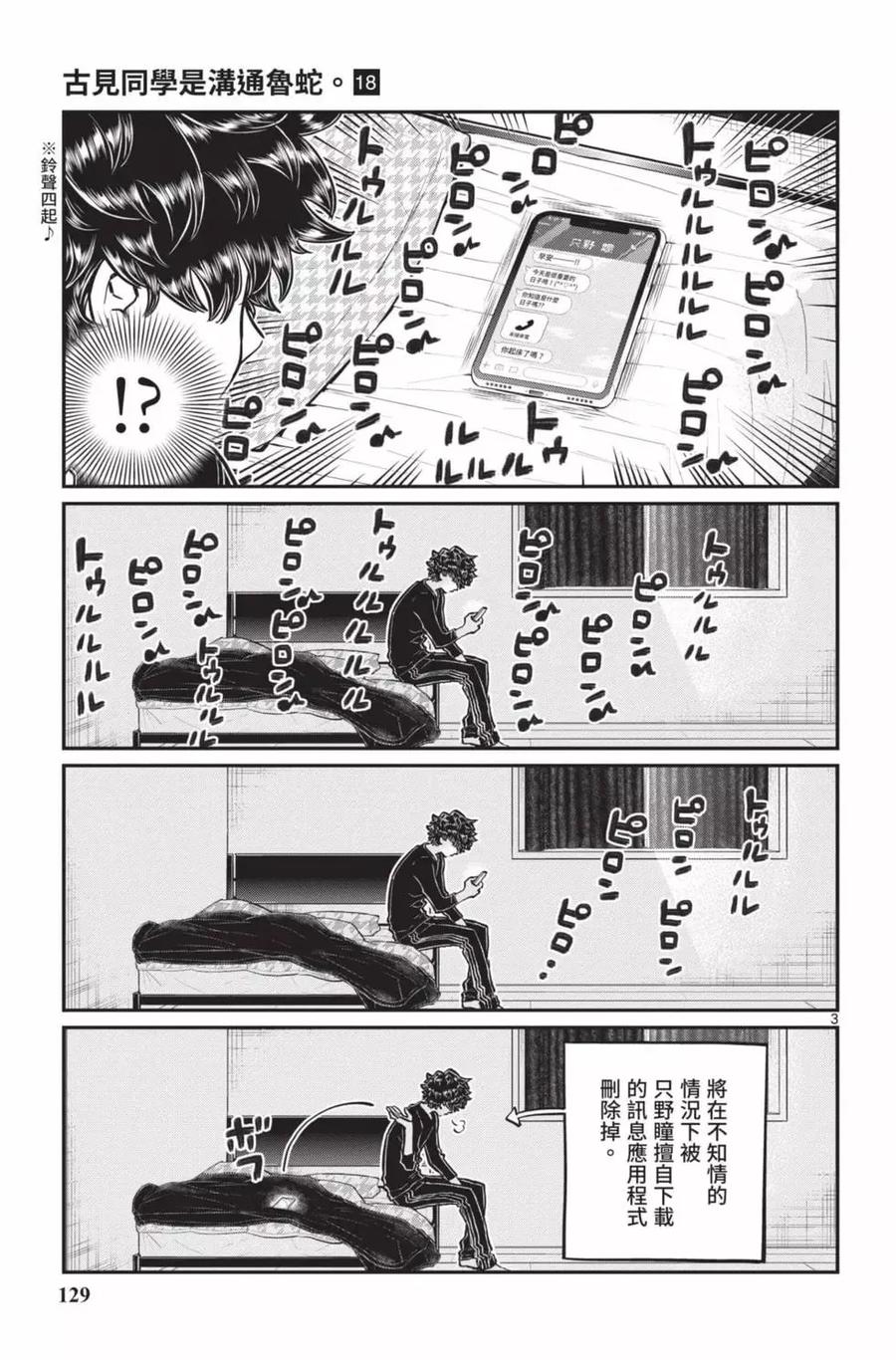 古见同学是沟通鲁蛇。 第18卷 第130页