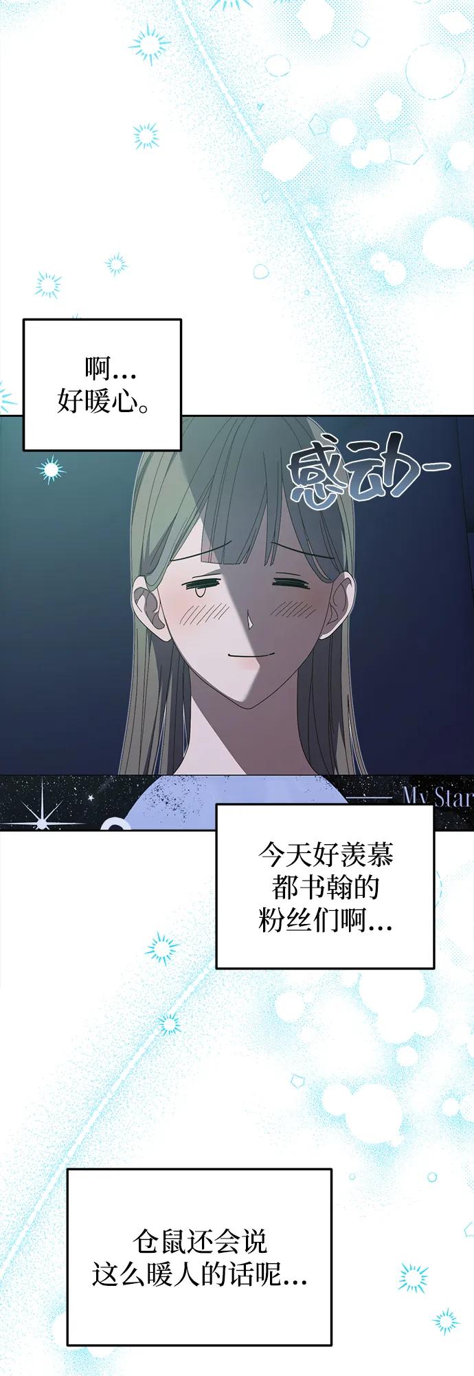 成为顶流男团的忙内 第20话 第30页