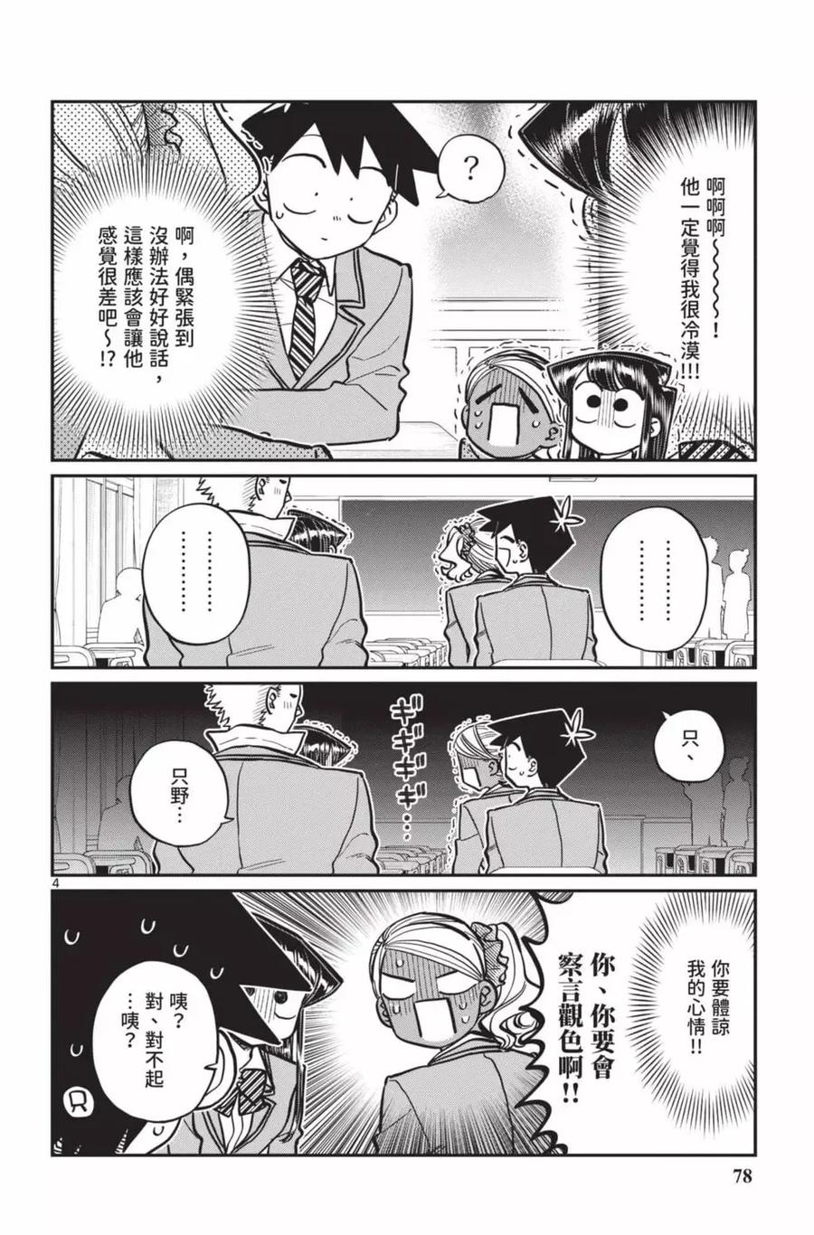 古见同学是沟通鲁蛇。 第18卷 第79页