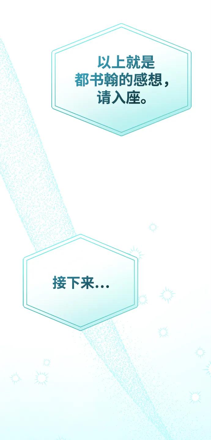 成为顶流男团的忙内 第20话 第35页