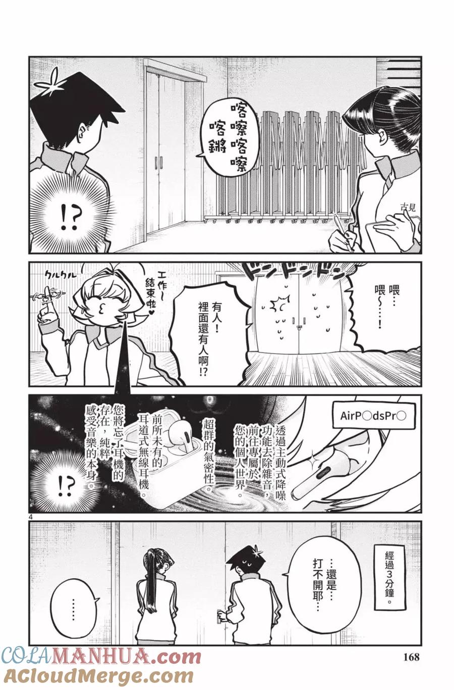 古见同学是沟通鲁蛇。 第18卷 第169页