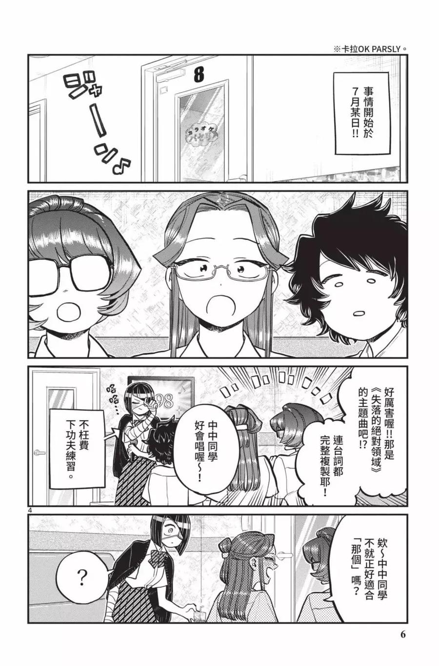 古见同学是沟通鲁蛇。 第18卷 第7页