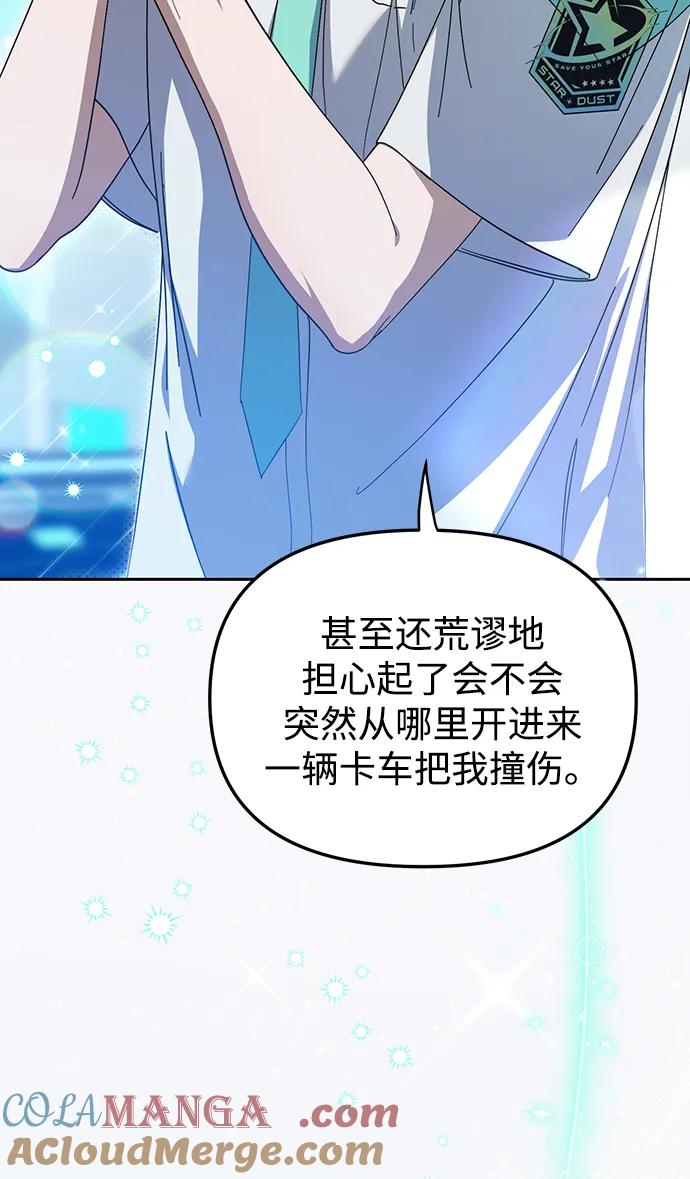 成为顶流男团的忙内 第20话 第25页