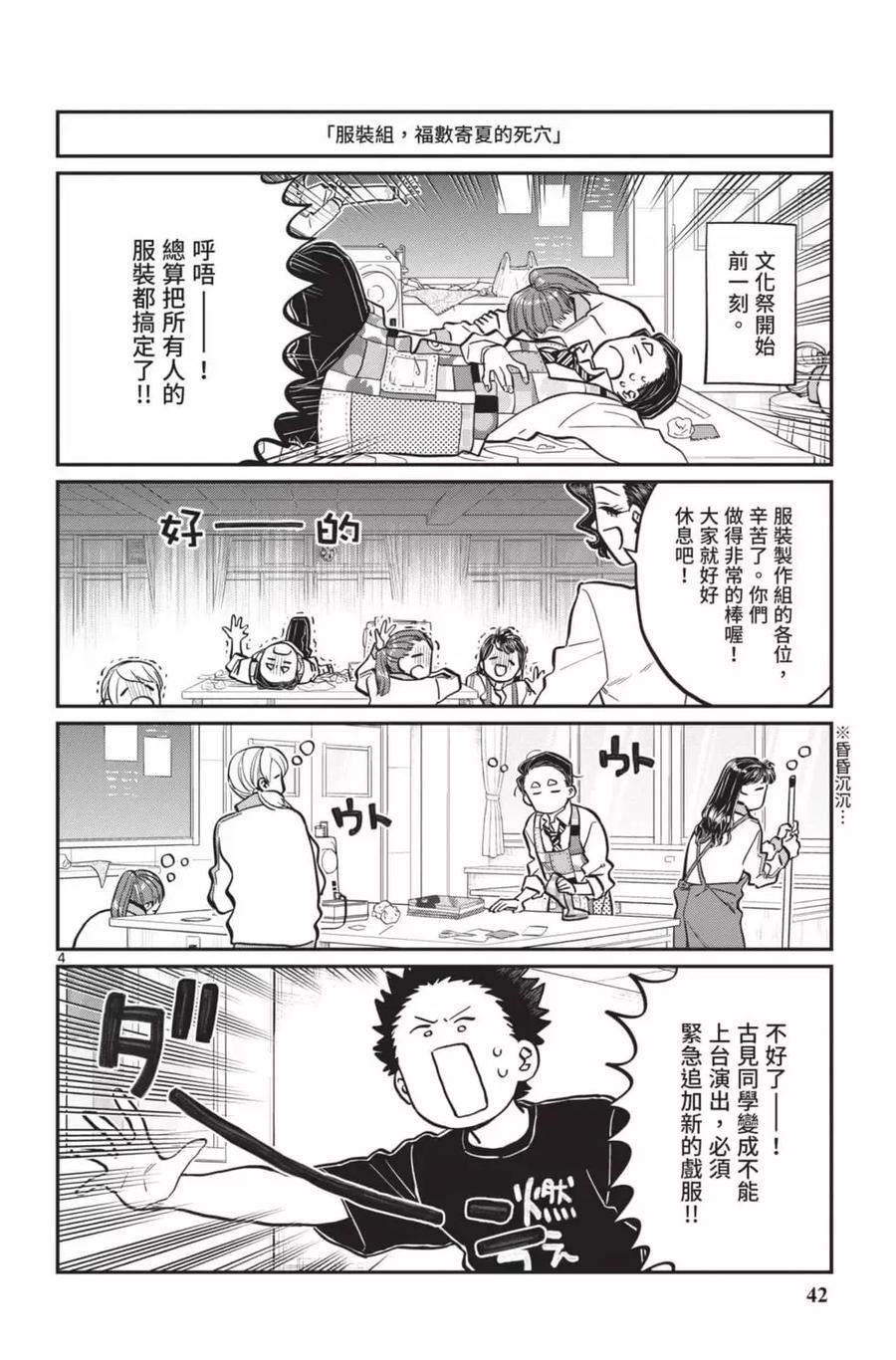 古见同学是沟通鲁蛇。 第18卷 第43页