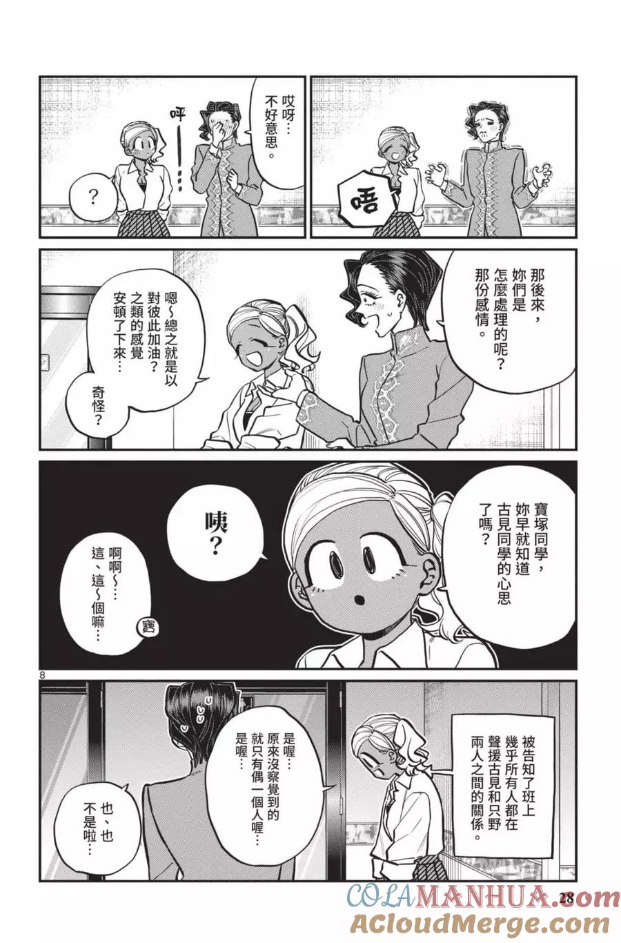 古见同学是沟通鲁蛇。 第18卷 第29页