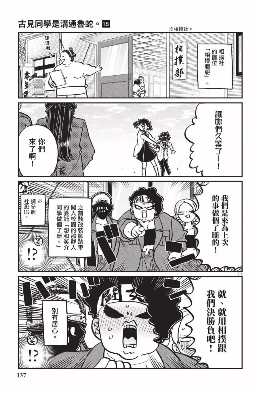古见同学是沟通鲁蛇。 第18卷 第138页
