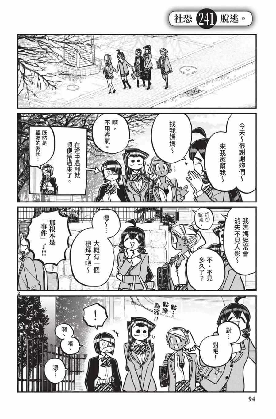 古见同学是沟通鲁蛇。 第18卷 第95页