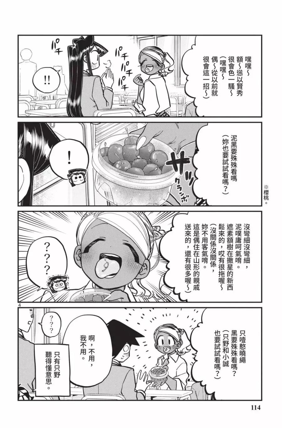 古见同学是沟通鲁蛇。 第18卷 第115页
