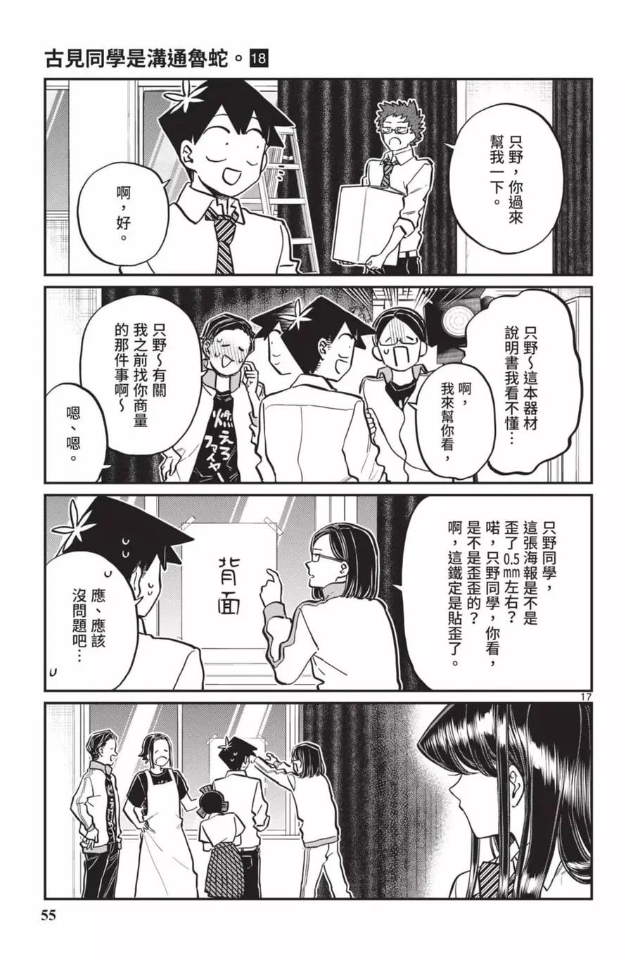 古见同学是沟通鲁蛇。 第18卷 第56页